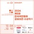 2024 제5회 한국색연필화 공모대전 수상작…